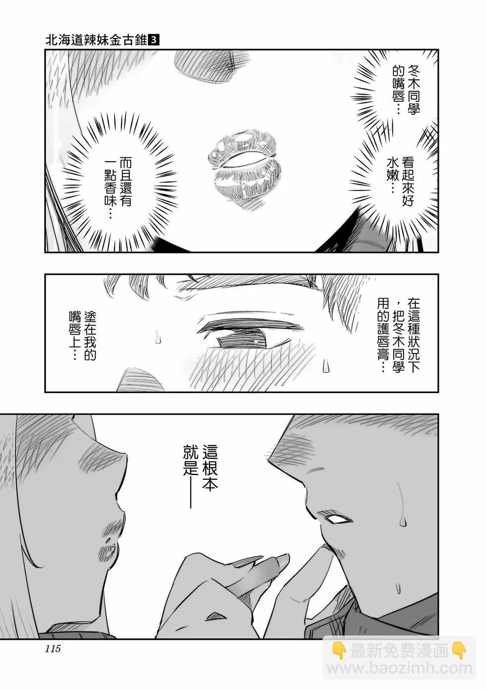 北海道辣妹賊拉可愛 - 第03卷(3/4) - 4