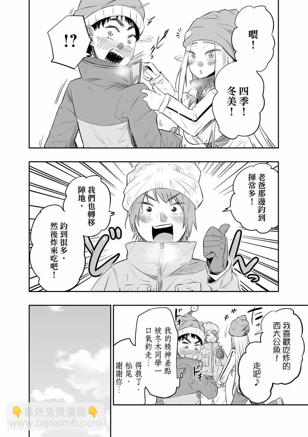 北海道辣妹賊拉可愛 - 第03卷(3/4) - 6