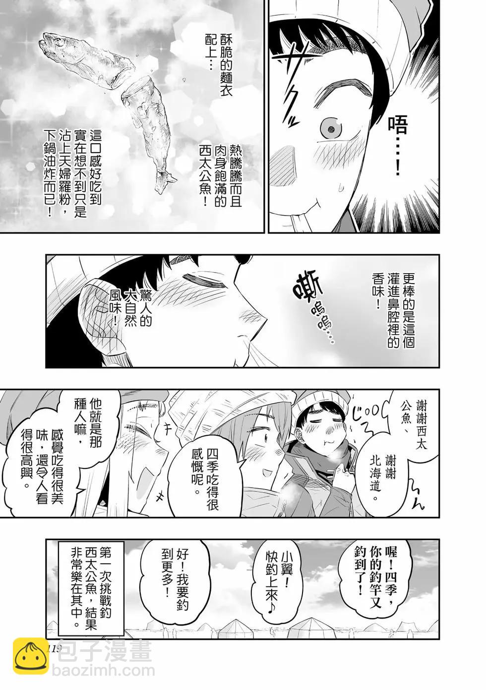 北海道辣妹賊拉可愛 - 第03卷(3/4) - 8