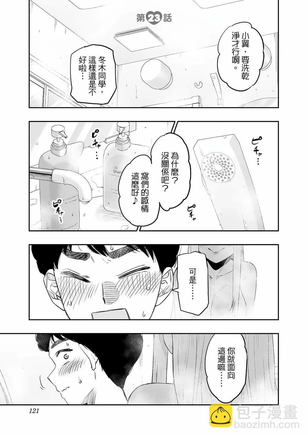 北海道辣妹賊拉可愛 - 第03卷(3/4) - 2