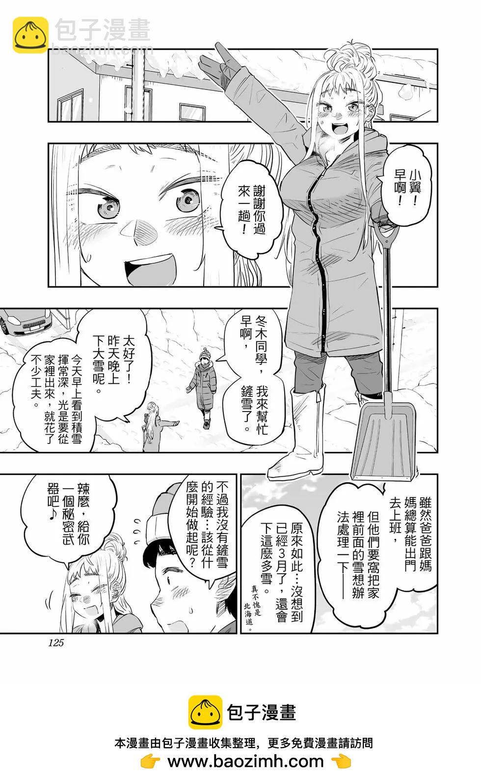 北海道辣妹賊拉可愛 - 第03卷(3/4) - 6