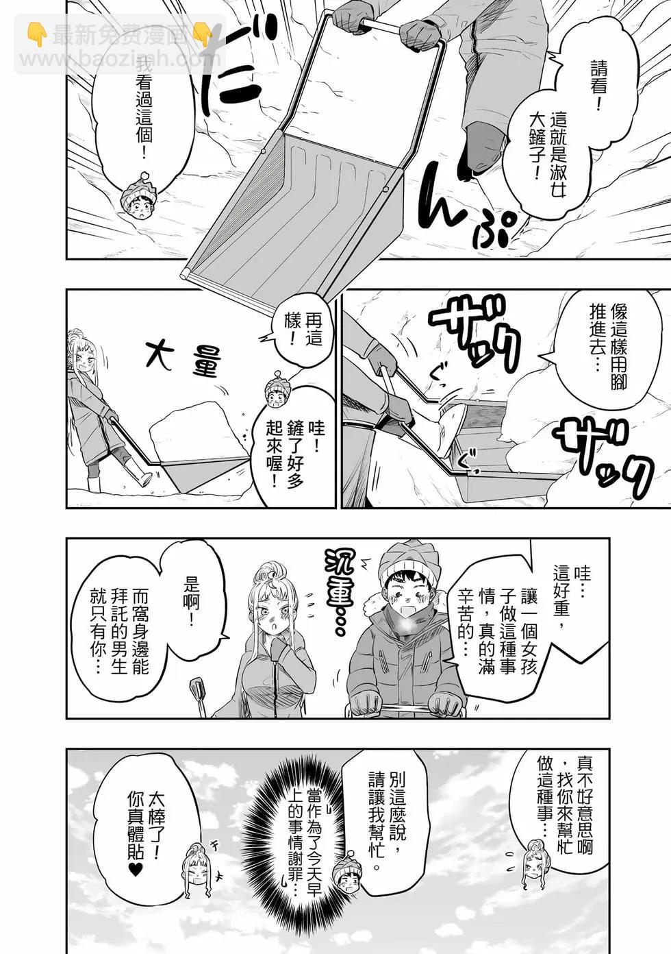 北海道辣妹賊拉可愛 - 第03卷(3/4) - 7