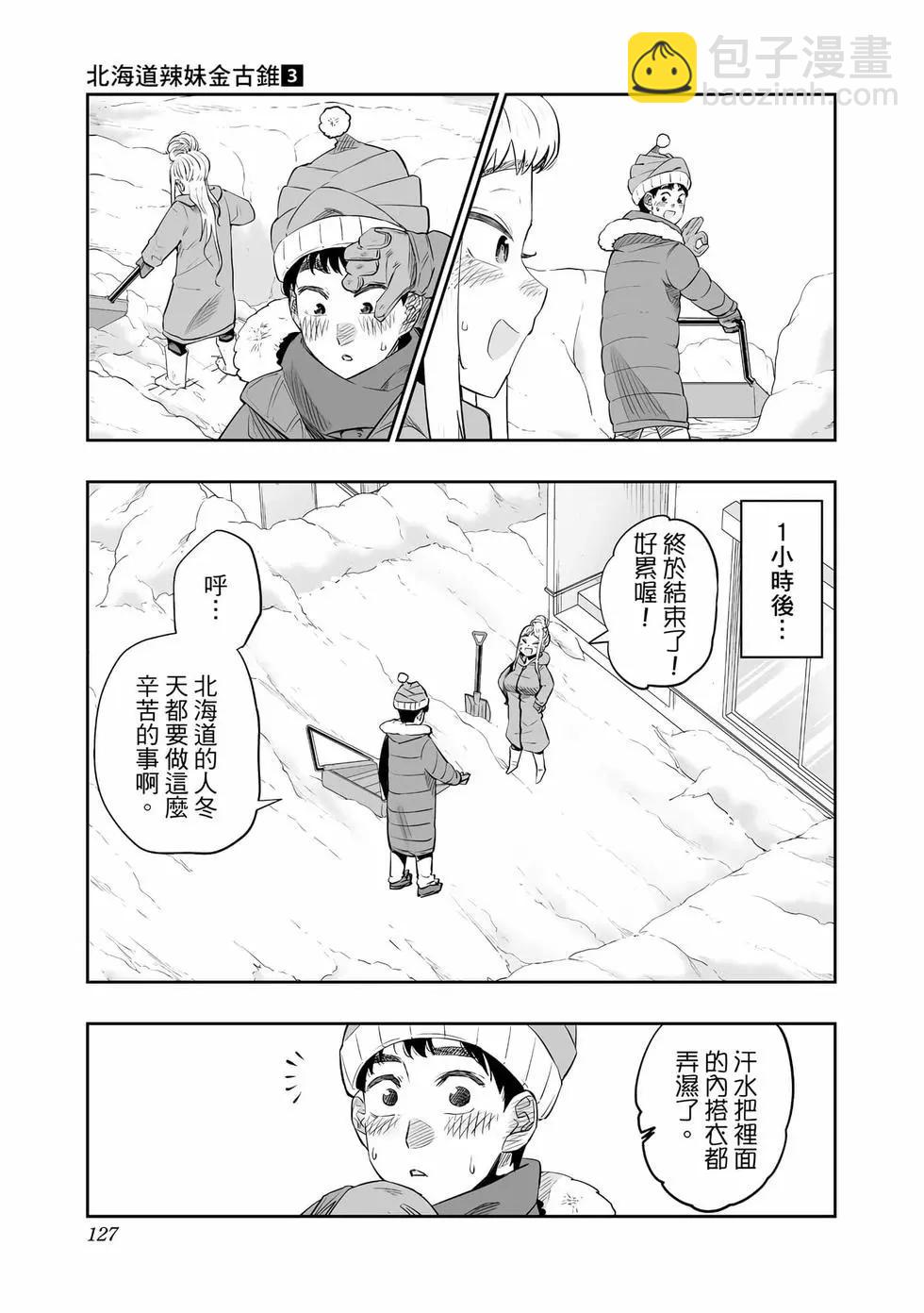 北海道辣妹賊拉可愛 - 第03卷(3/4) - 8