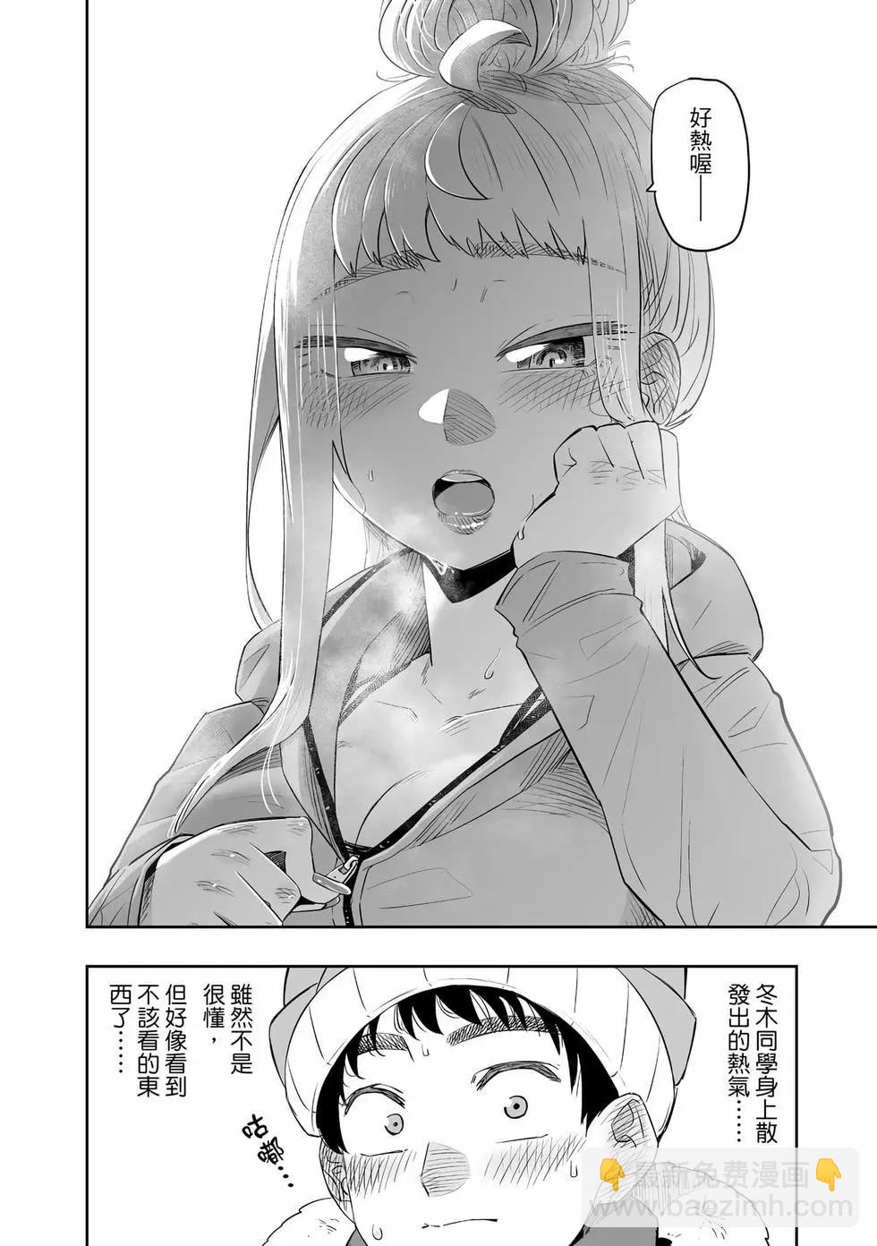 北海道辣妹賊拉可愛 - 第03卷(3/4) - 1