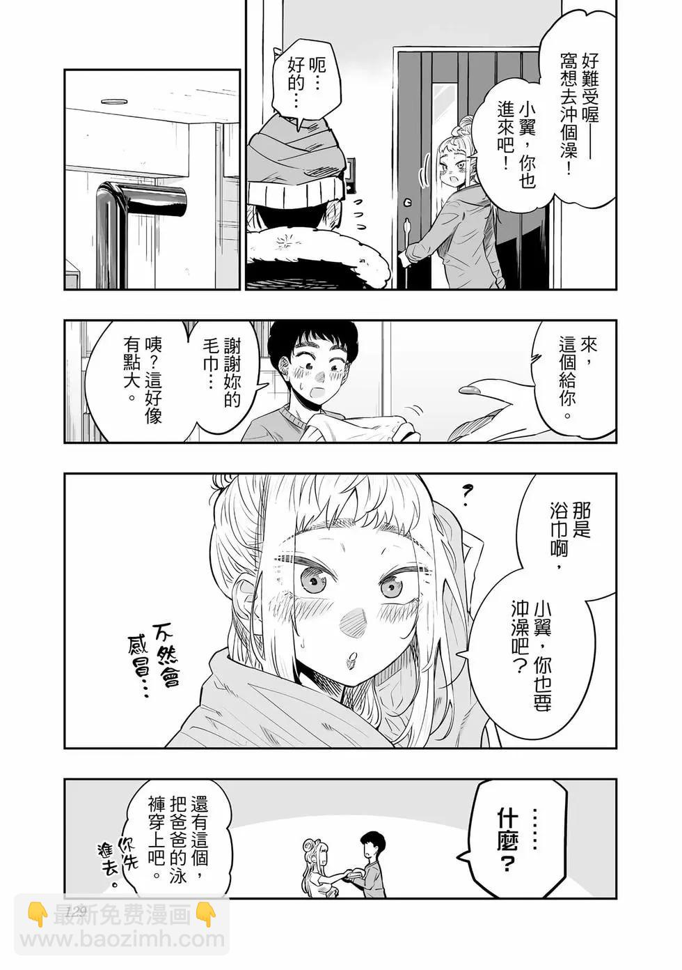 北海道辣妹賊拉可愛 - 第03卷(3/4) - 2