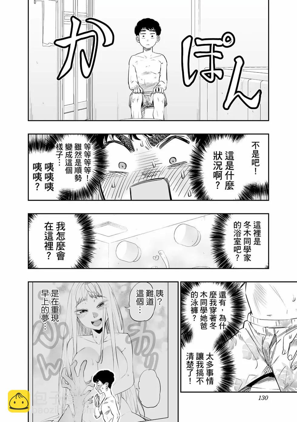 北海道辣妹賊拉可愛 - 第03卷(3/4) - 3