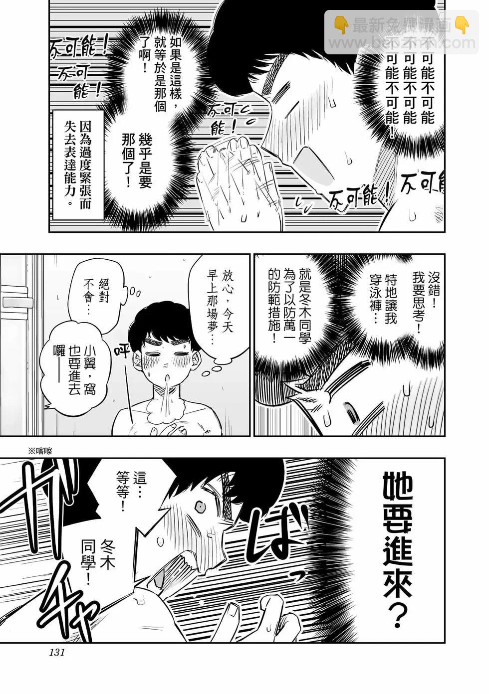 北海道辣妹賊拉可愛 - 第03卷(3/4) - 4