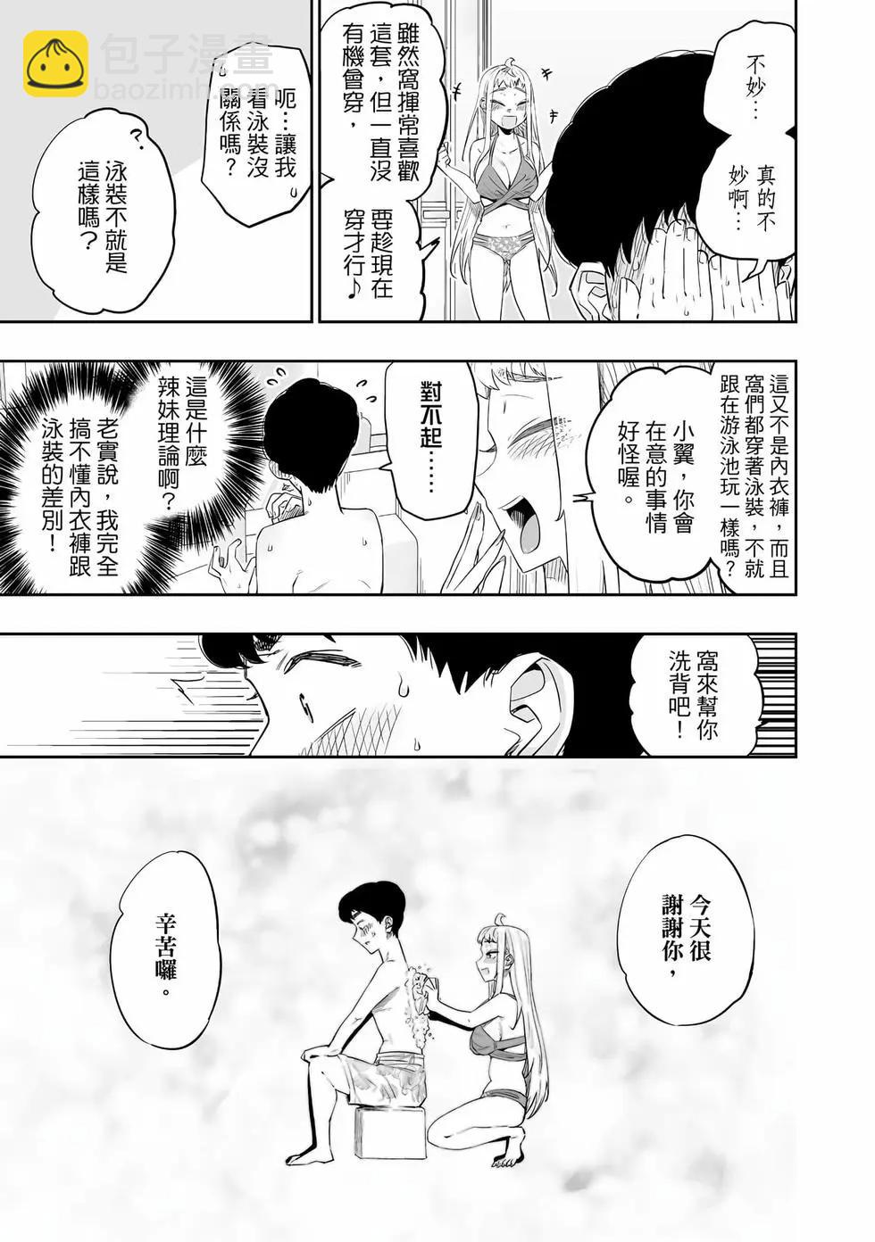 北海道辣妹賊拉可愛 - 第03卷(3/4) - 6