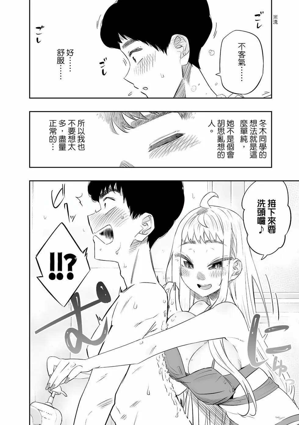 北海道辣妹賊拉可愛 - 第03卷(3/4) - 7