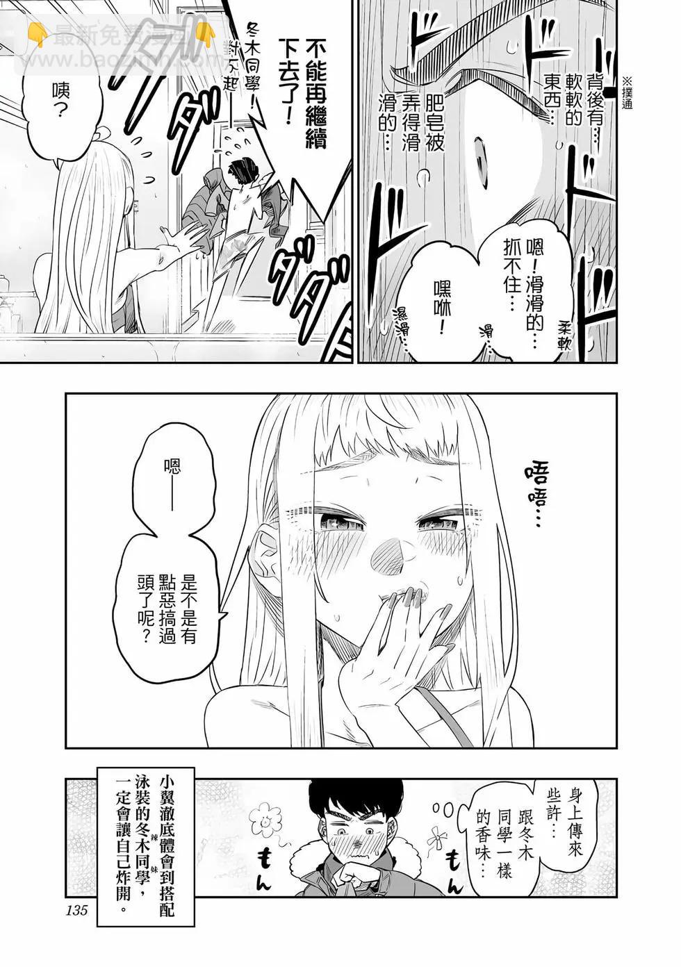 北海道辣妹賊拉可愛 - 第03卷(3/4) - 8