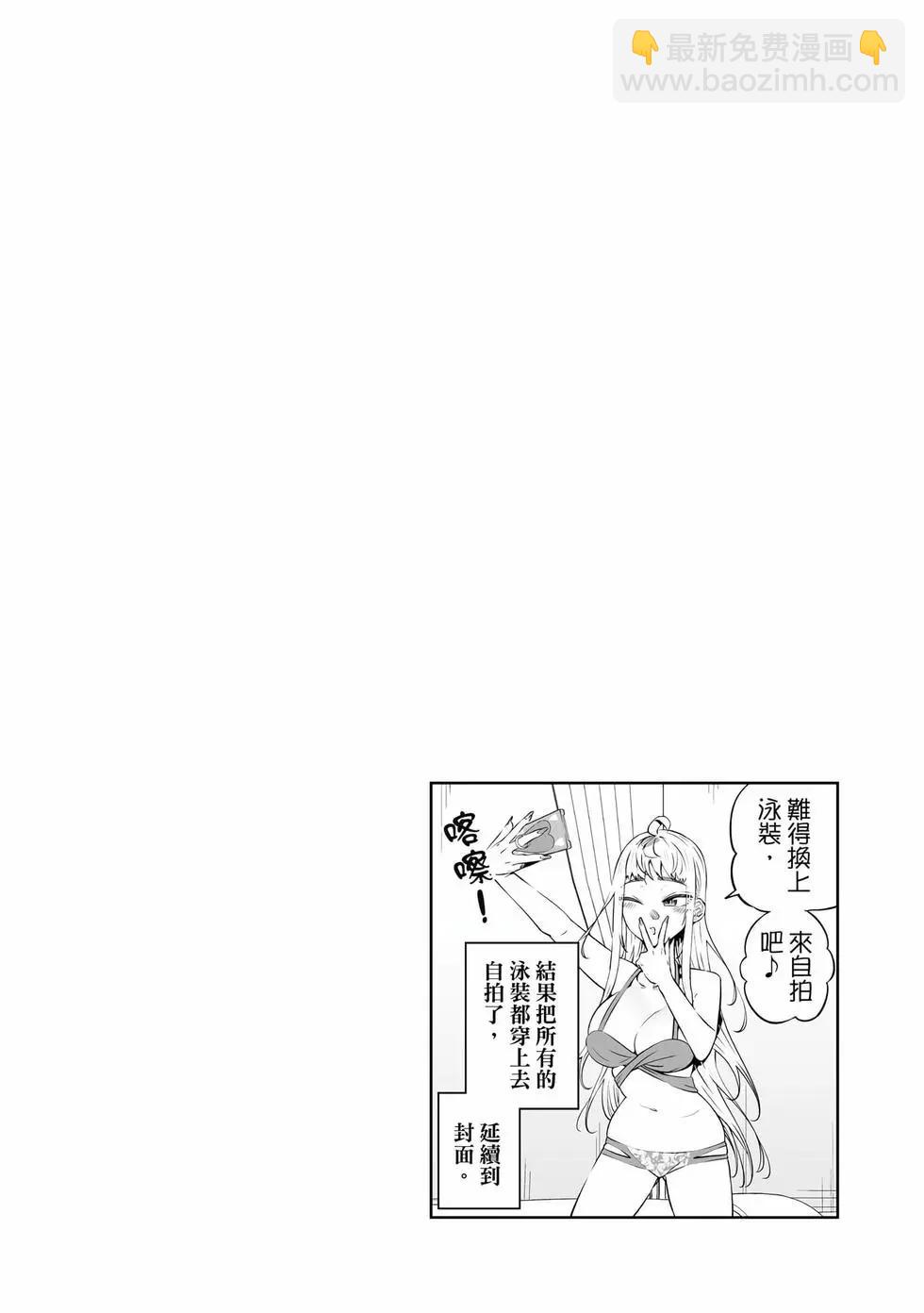 北海道辣妹賊拉可愛 - 第03卷(3/4) - 1