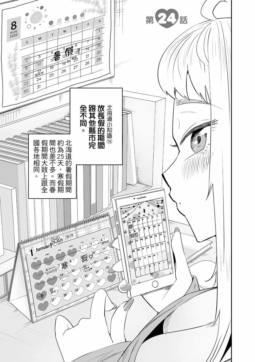 北海道辣妹賊拉可愛 - 第03卷(3/4) - 2