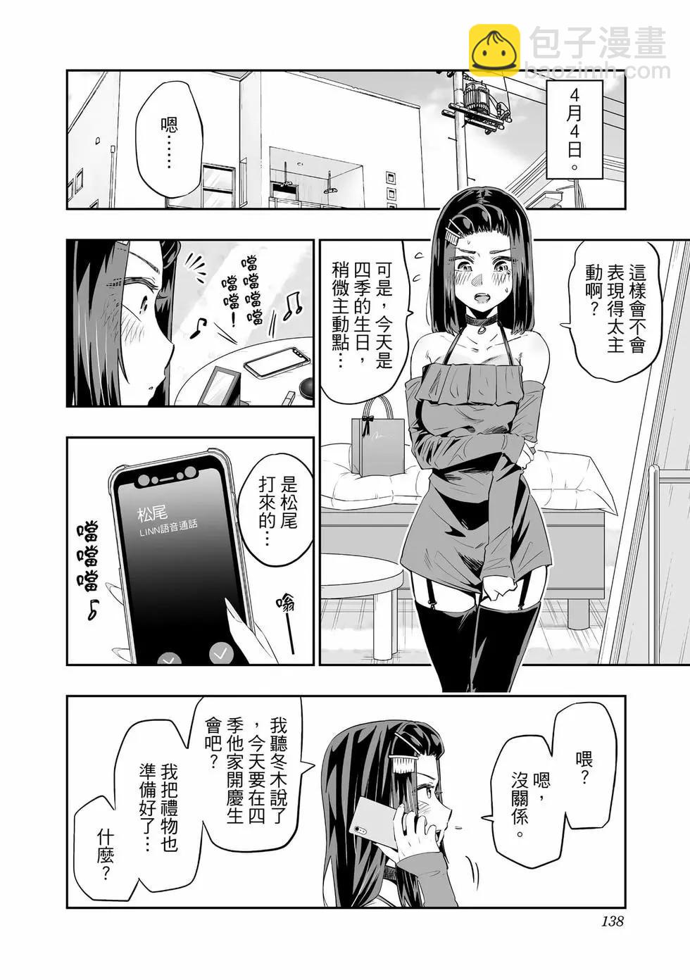 北海道辣妹賊拉可愛 - 第03卷(3/4) - 3