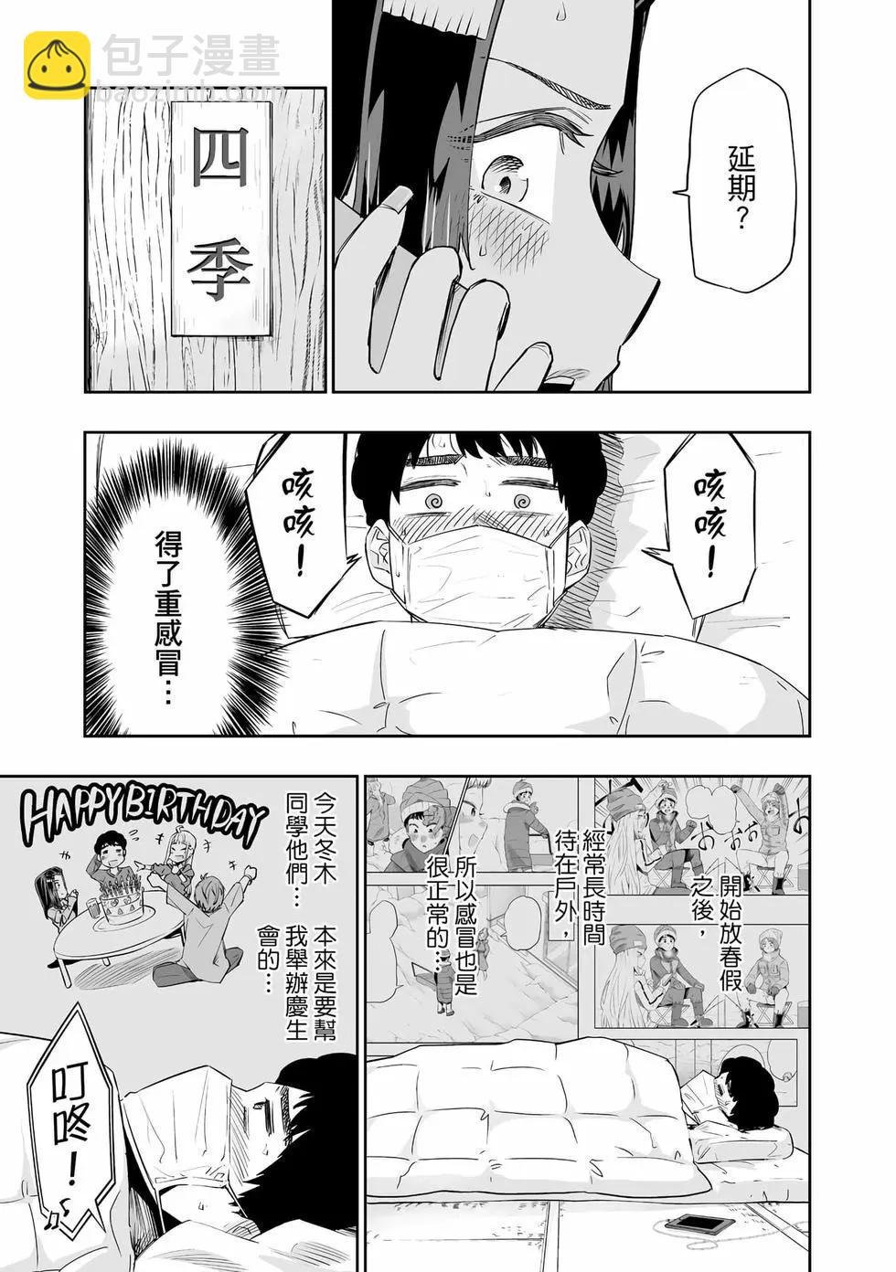 北海道辣妹賊拉可愛 - 第03卷(3/4) - 4