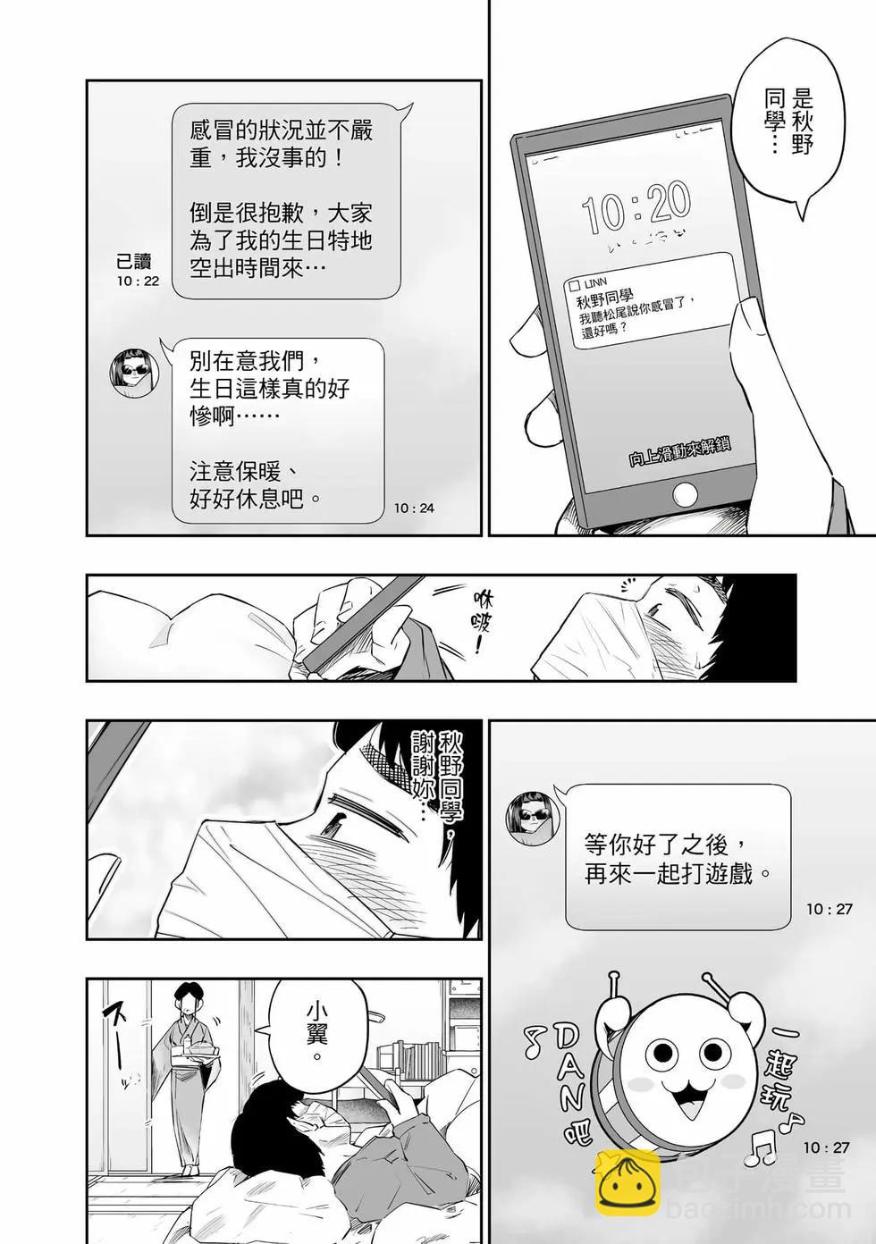 北海道辣妹賊拉可愛 - 第03卷(3/4) - 5