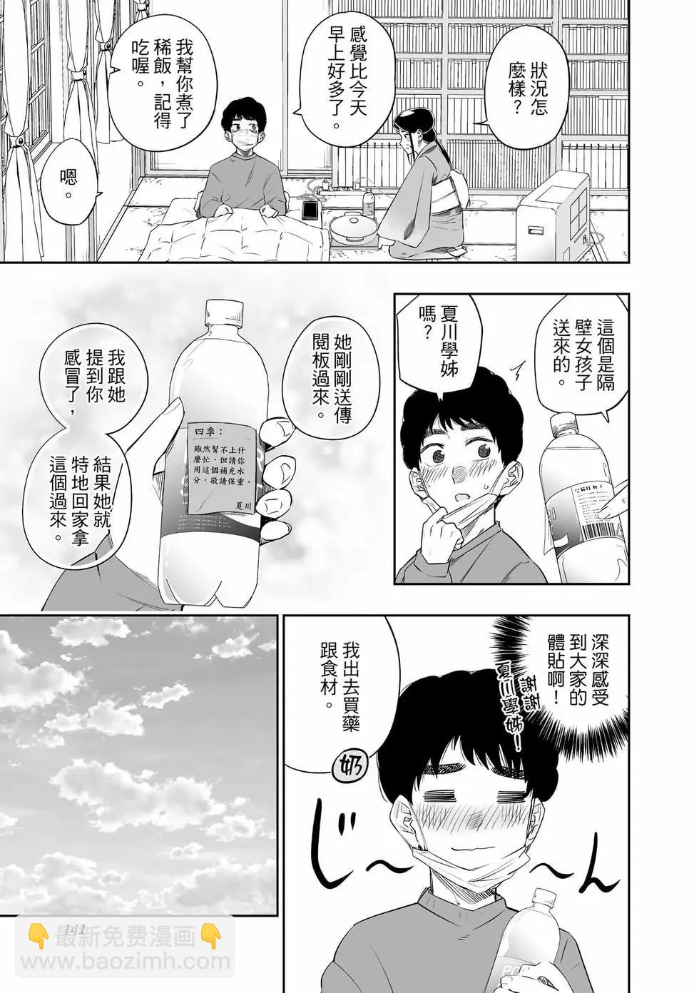 北海道辣妹賊拉可愛 - 第03卷(3/4) - 6