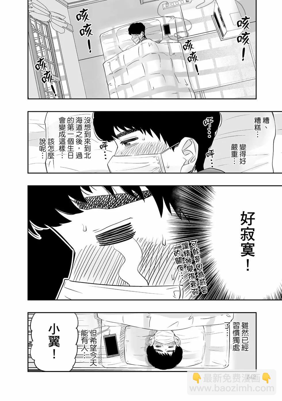 北海道辣妹賊拉可愛 - 第03卷(3/4) - 7