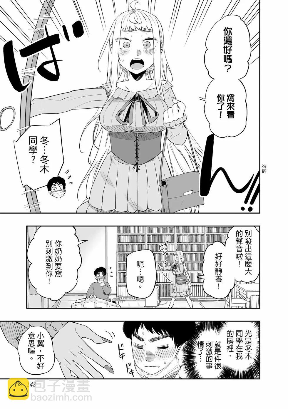 北海道辣妹賊拉可愛 - 第03卷(3/4) - 8