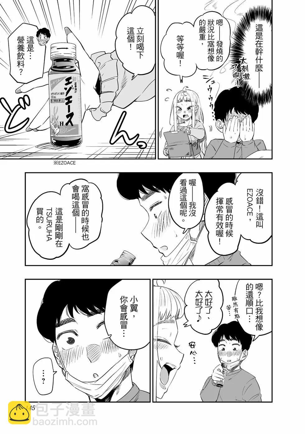 北海道辣妹賊拉可愛 - 第03卷(3/4) - 2