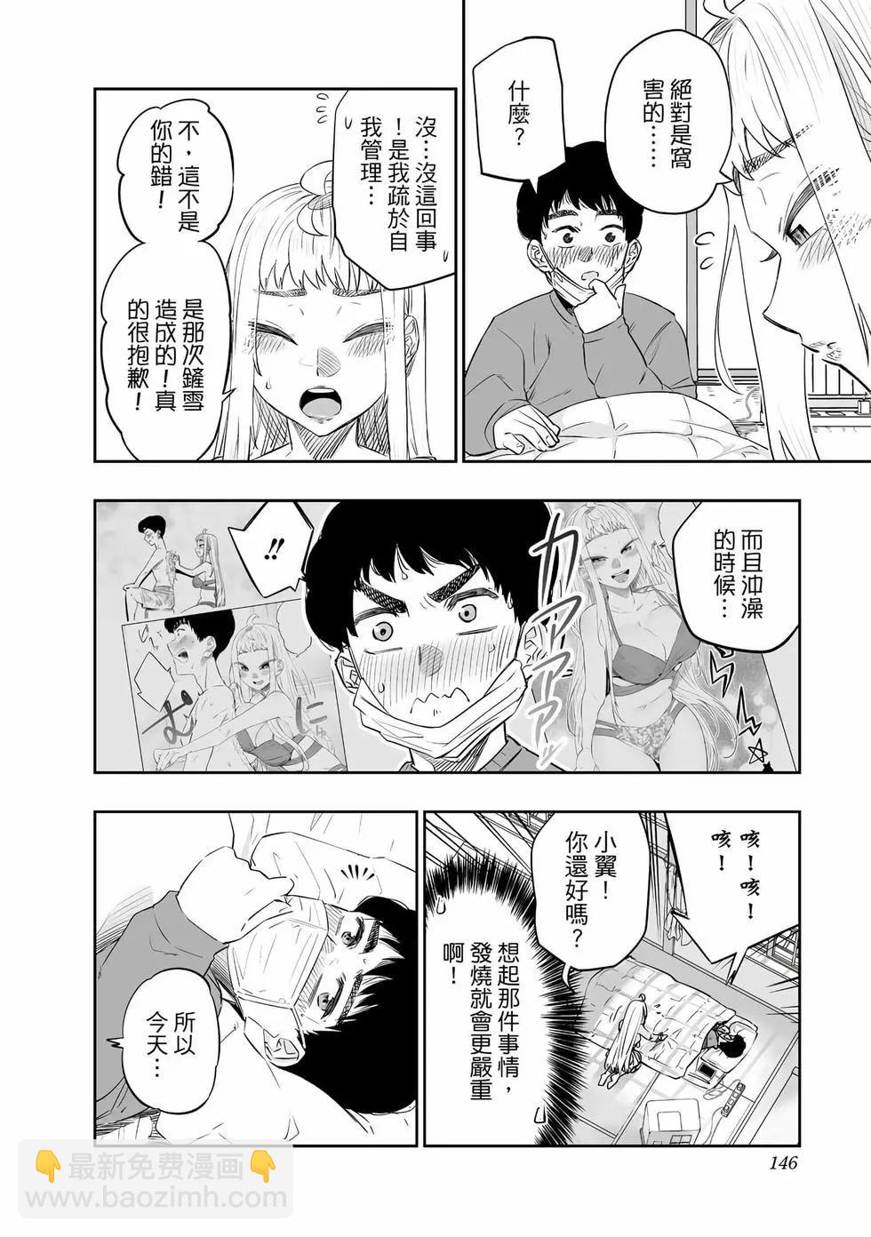 北海道辣妹賊拉可愛 - 第03卷(3/4) - 3