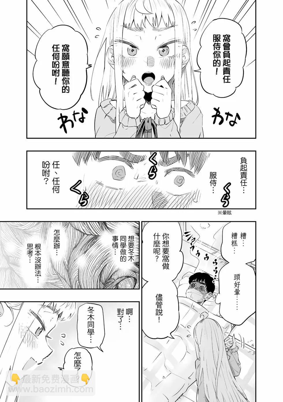 北海道辣妹賊拉可愛 - 第03卷(3/4) - 4