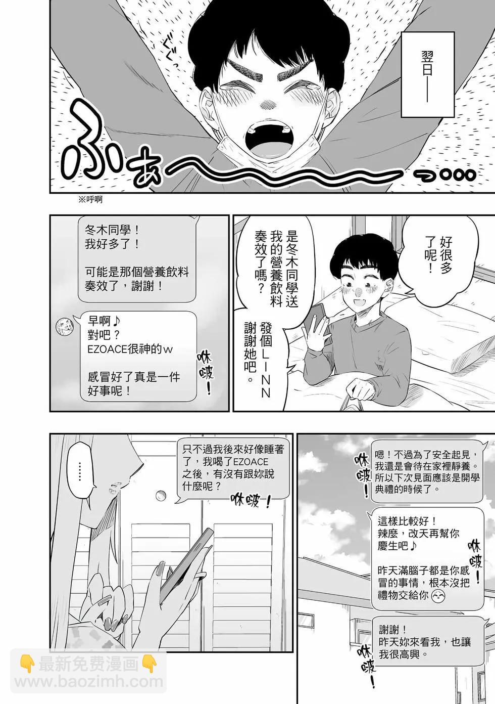 北海道辣妹賊拉可愛 - 第03卷(4/4) - 5