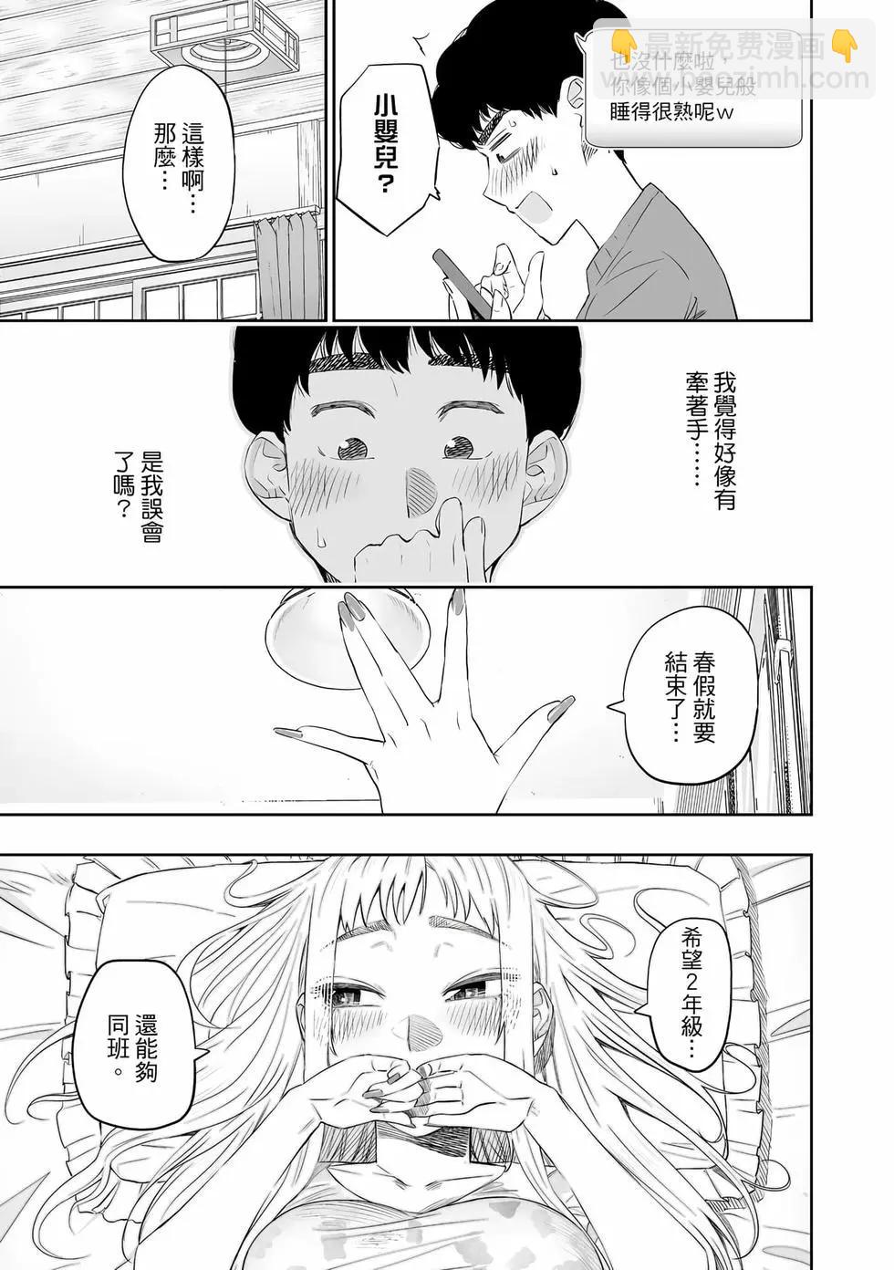 北海道辣妹賊拉可愛 - 第03卷(4/4) - 6