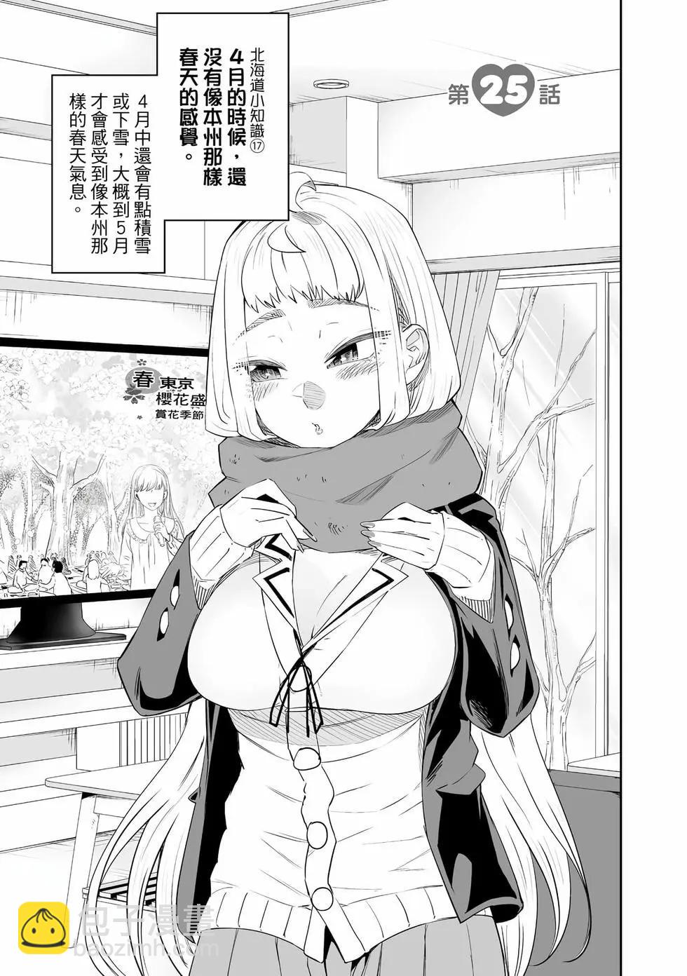 北海道辣妹賊拉可愛 - 第03卷(4/4) - 8