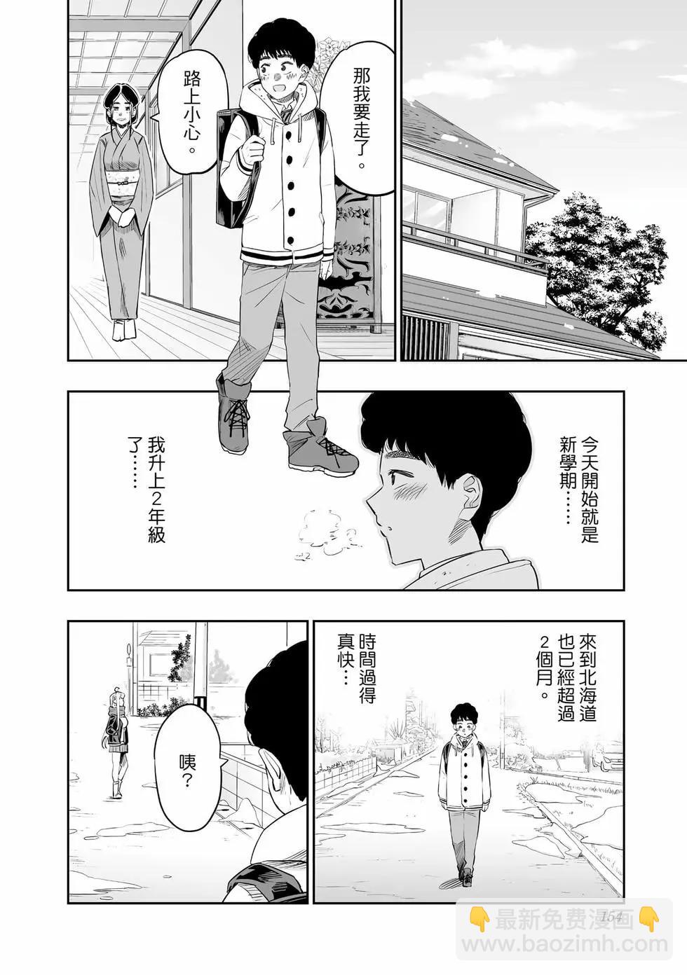 北海道辣妹賊拉可愛 - 第03卷(4/4) - 1