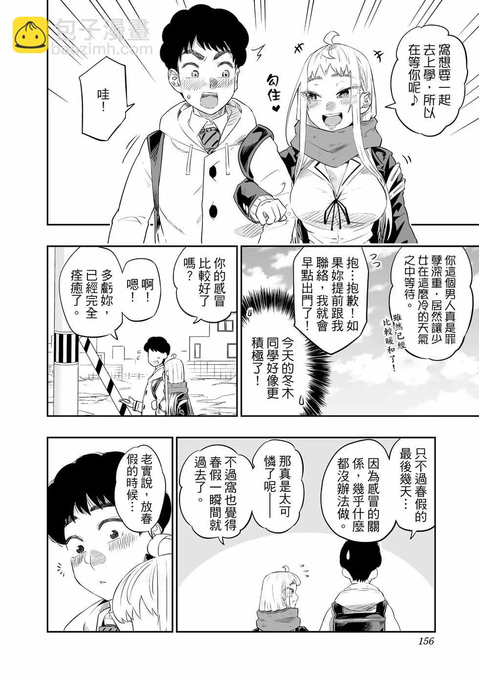 北海道辣妹賊拉可愛 - 第03卷(4/4) - 3