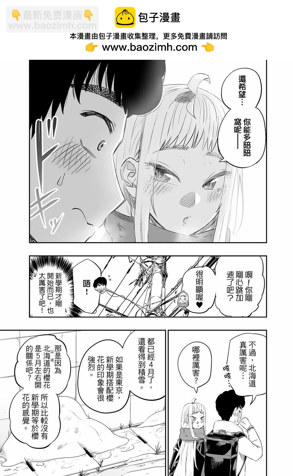 北海道辣妹賊拉可愛 - 第03卷(4/4) - 4