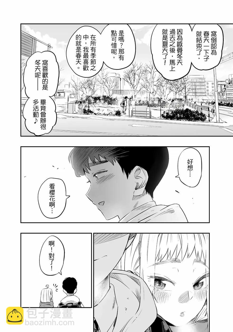 北海道辣妹賊拉可愛 - 第03卷(4/4) - 5