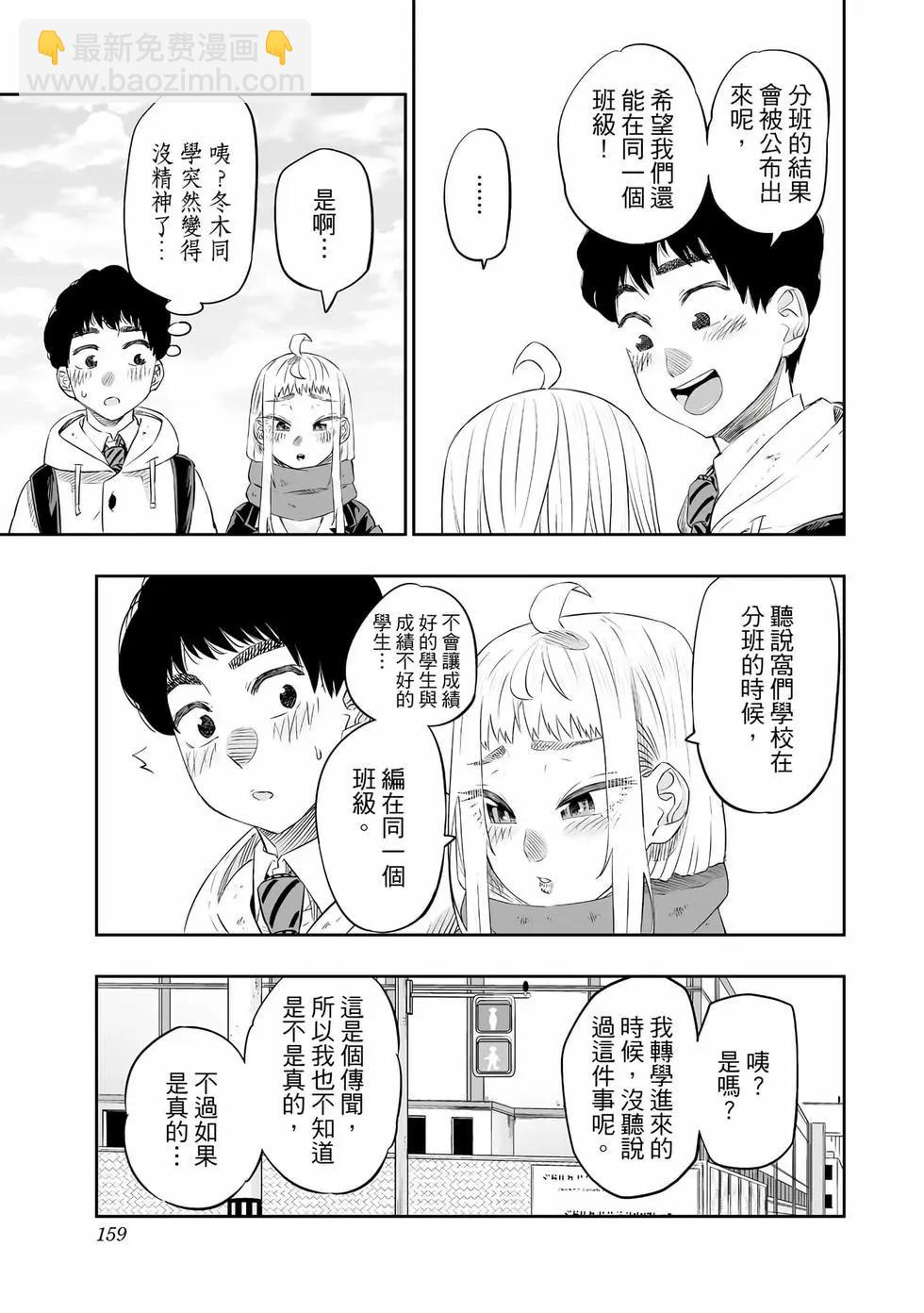 北海道辣妹賊拉可愛 - 第03卷(4/4) - 6