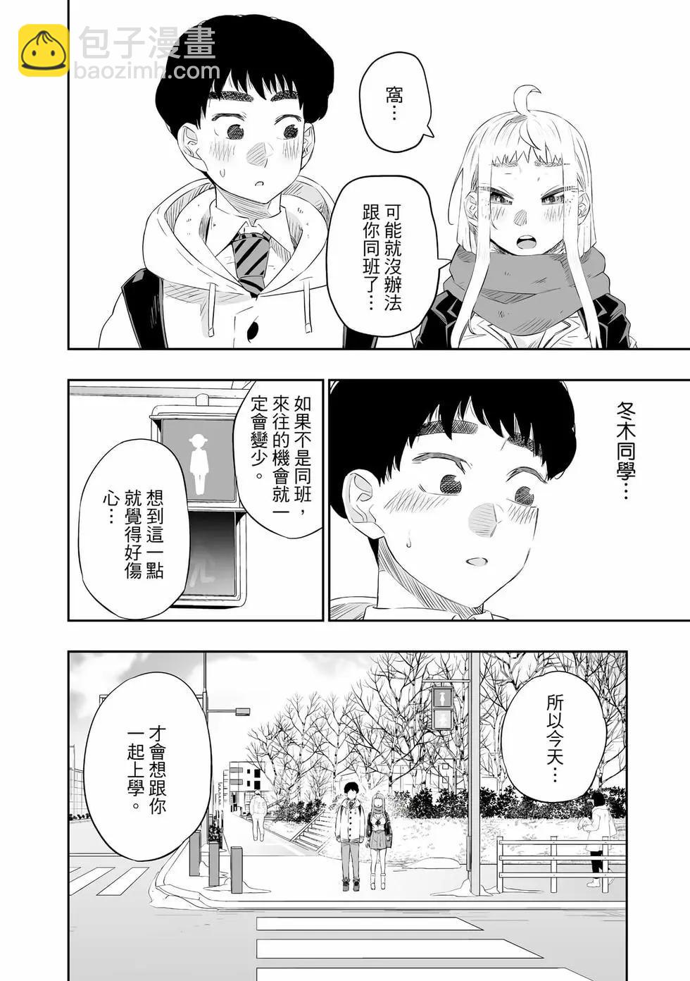 北海道辣妹賊拉可愛 - 第03卷(4/4) - 7