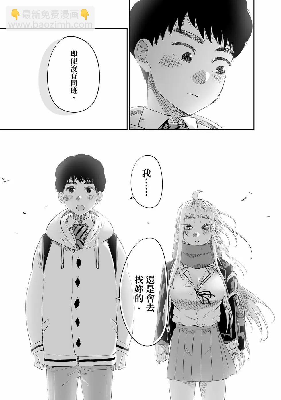 北海道辣妹賊拉可愛 - 第03卷(4/4) - 8