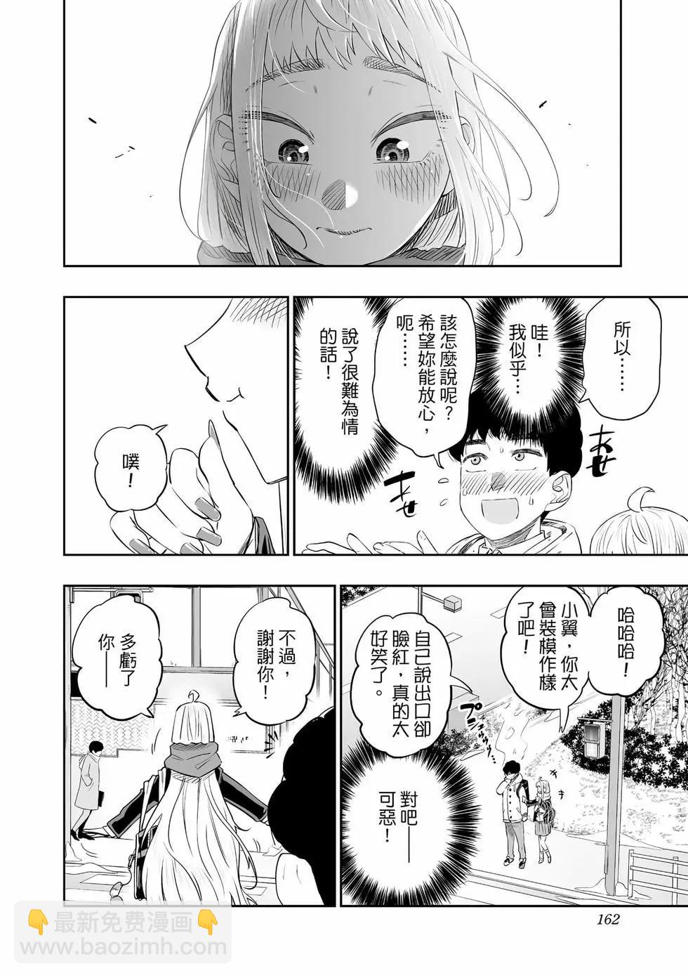 北海道辣妹賊拉可愛 - 第03卷(4/4) - 1