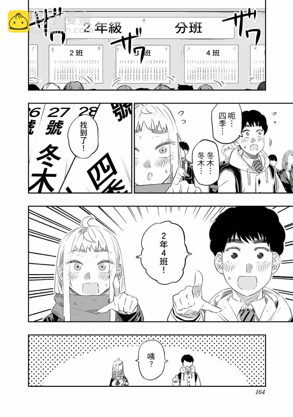 北海道辣妹賊拉可愛 - 第03卷(4/4) - 3