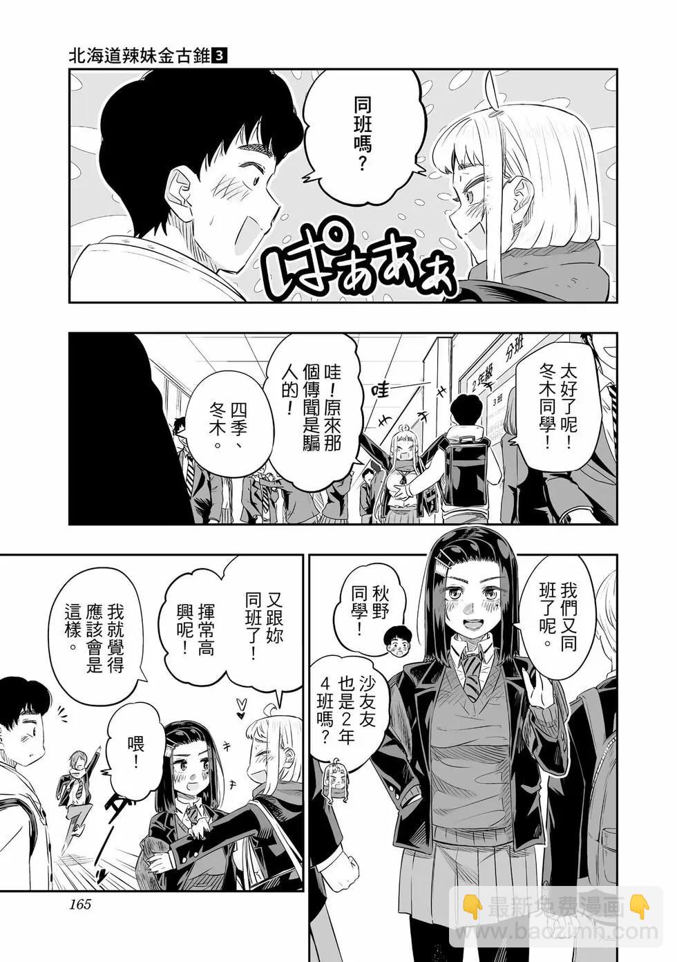 北海道辣妹賊拉可愛 - 第03卷(4/4) - 4