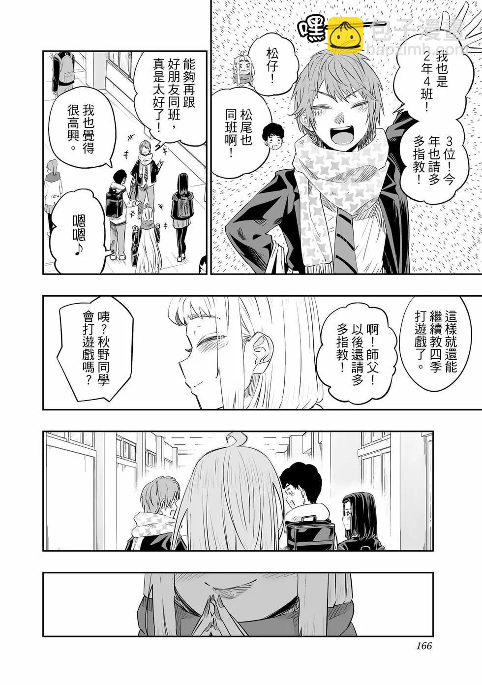 北海道辣妹賊拉可愛 - 第03卷(4/4) - 5