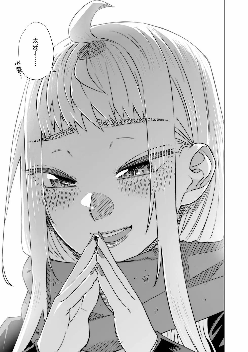 北海道辣妹賊拉可愛 - 第03卷(4/4) - 6