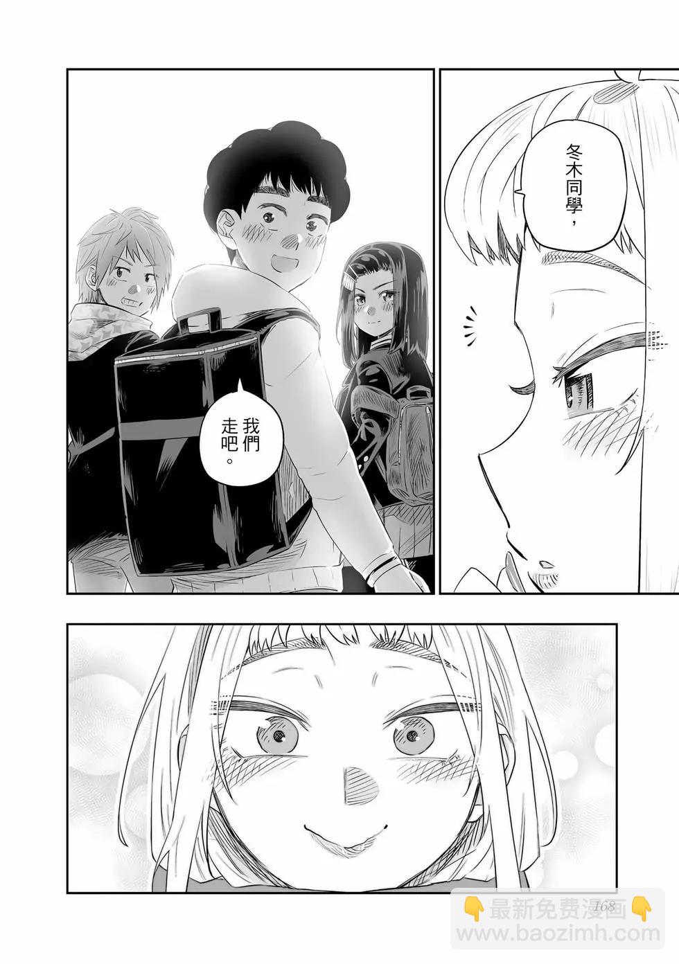 北海道辣妹賊拉可愛 - 第03卷(4/4) - 7