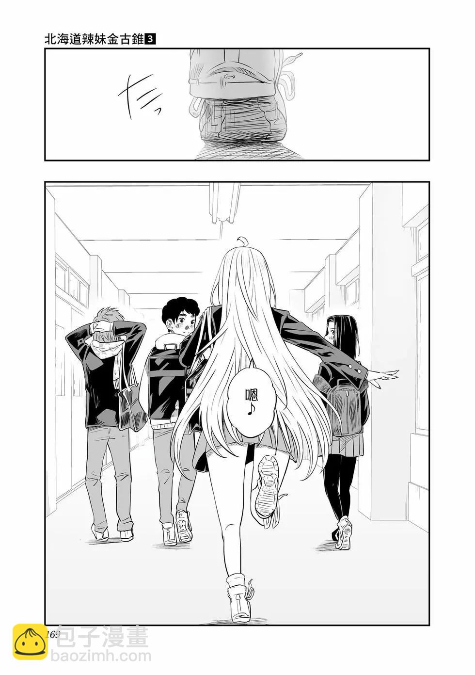 北海道辣妹賊拉可愛 - 第03卷(4/4) - 8