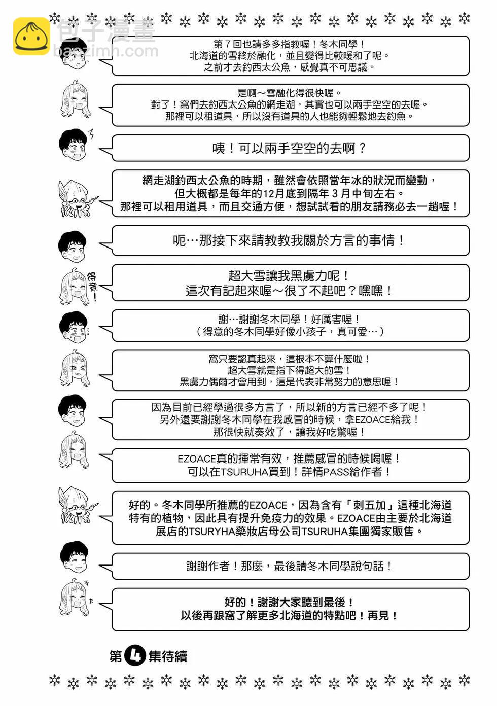 北海道辣妹賊拉可愛 - 第03卷(4/4) - 1