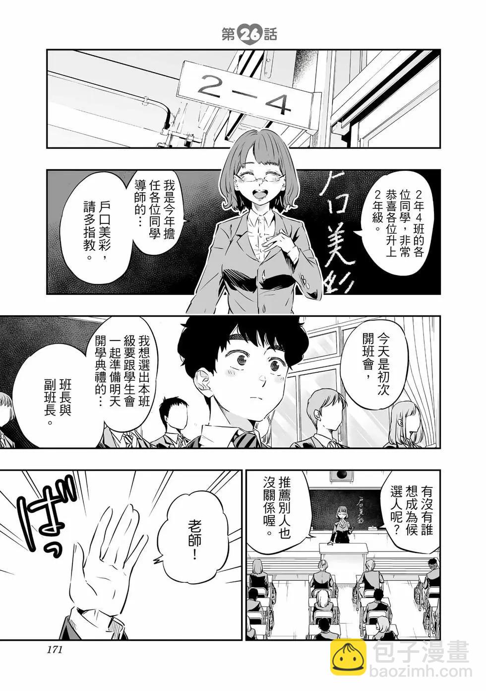 北海道辣妹賊拉可愛 - 第03卷(4/4) - 2