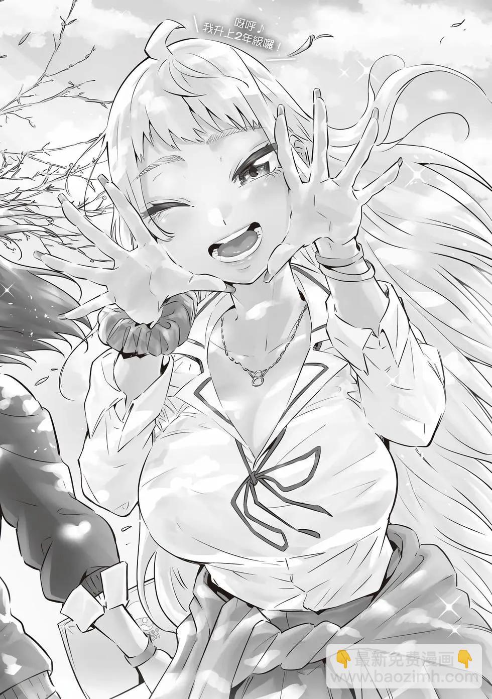 北海道辣妹賊拉可愛 - 第03卷(4/4) - 3