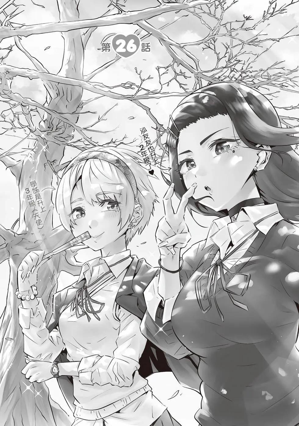 北海道辣妹賊拉可愛 - 第03卷(4/4) - 4