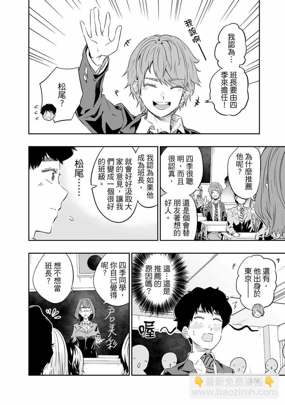 北海道辣妹賊拉可愛 - 第03卷(4/4) - 5