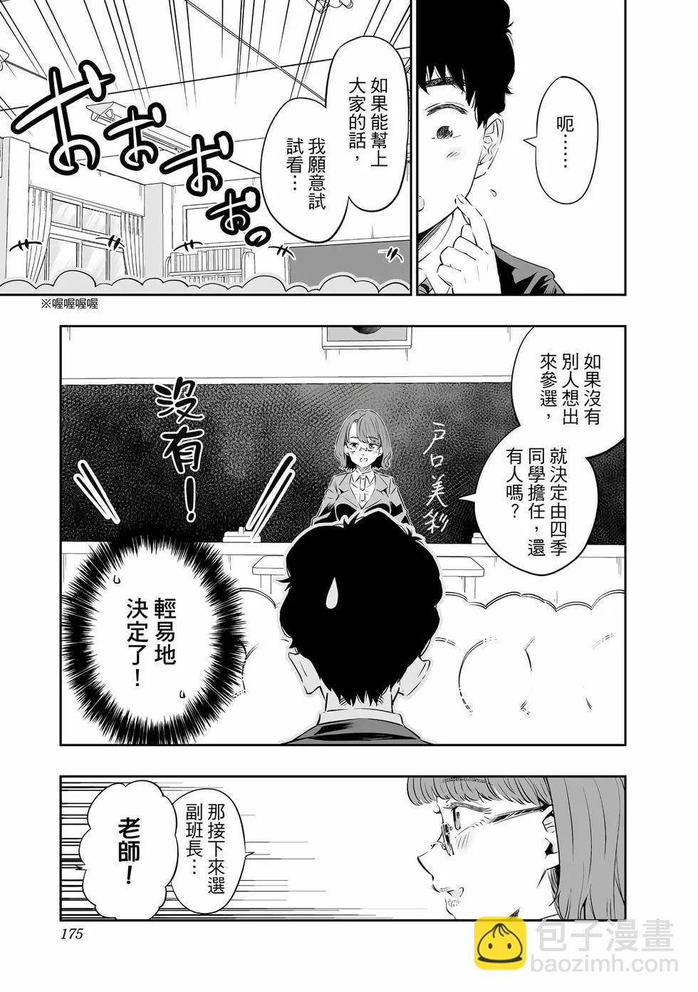 北海道辣妹賊拉可愛 - 第03卷(4/4) - 6