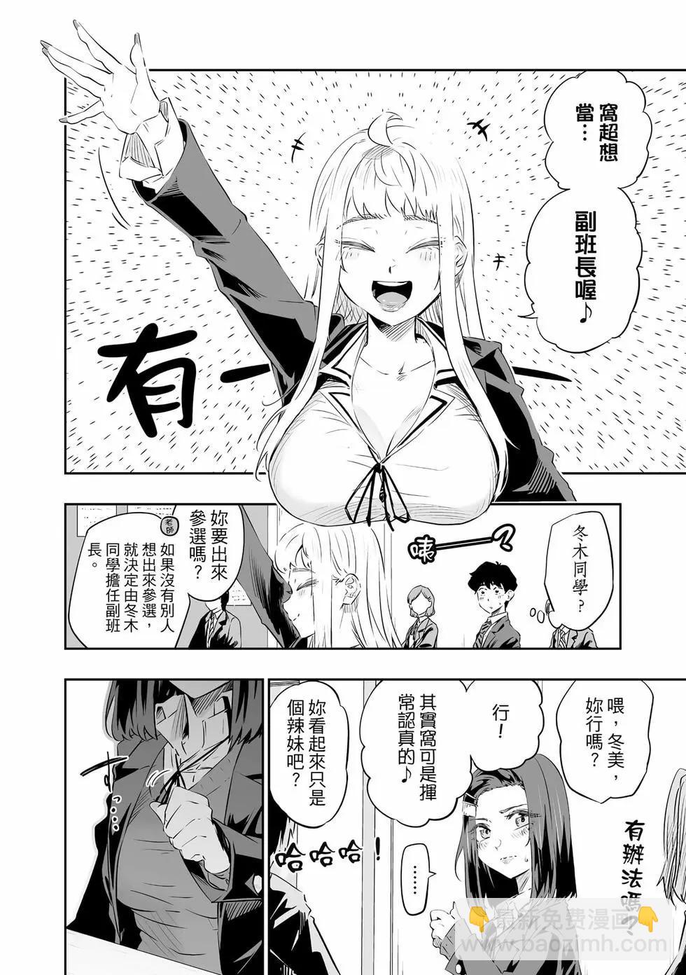 北海道辣妹賊拉可愛 - 第03卷(4/4) - 7