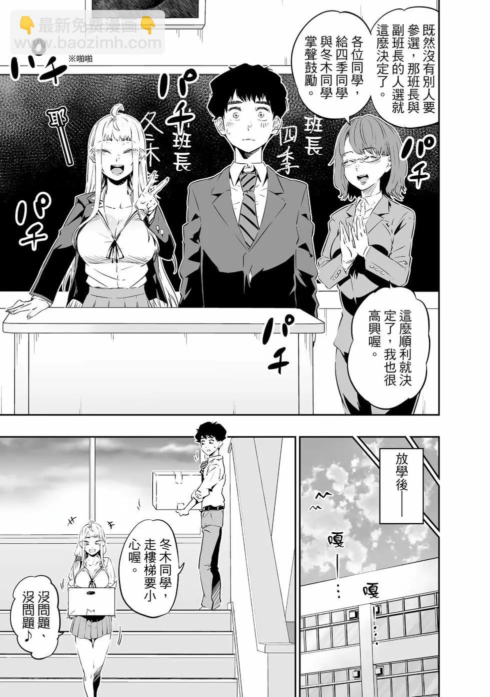 北海道辣妹賊拉可愛 - 第03卷(4/4) - 8